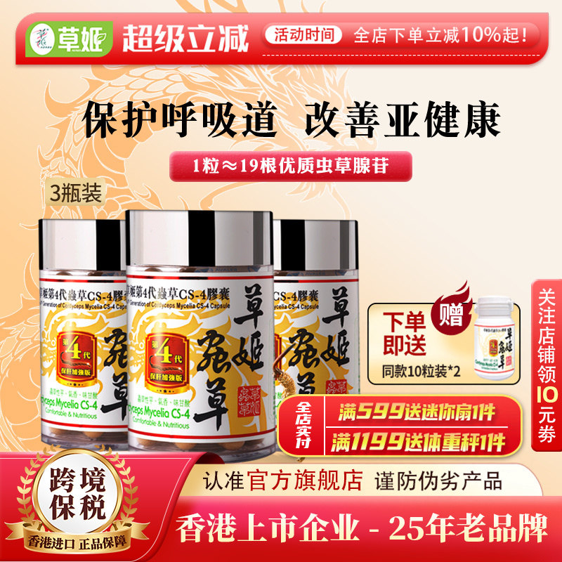 herbs草姬虫草CS4胶囊维护心肺呼吸健康营养品第四代虫草3盒装