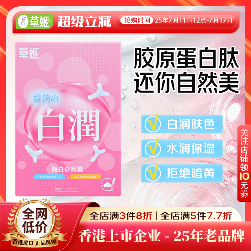 进口美白饮料淡斑祛黄
