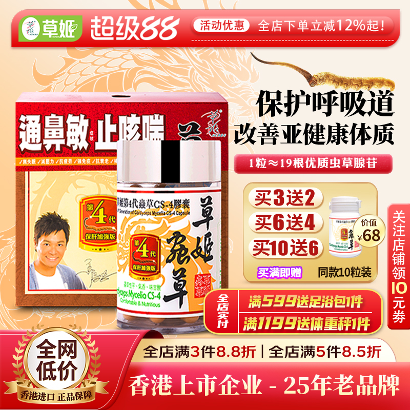 草姬冬虫夏草维护心肺呼吸营养品