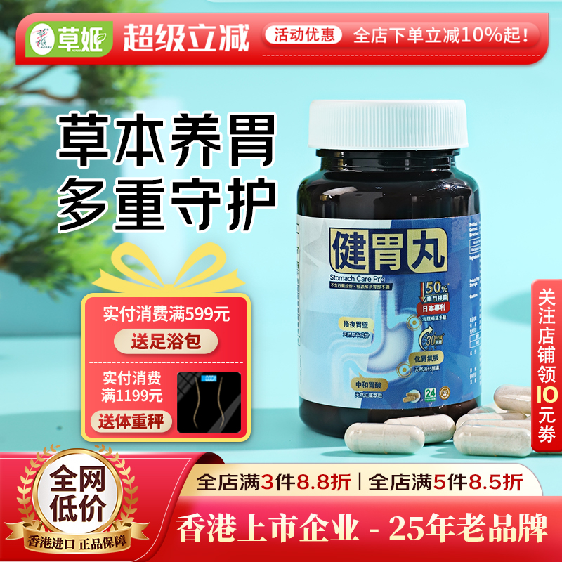 草姬养生丸天然草本养胃多重守护