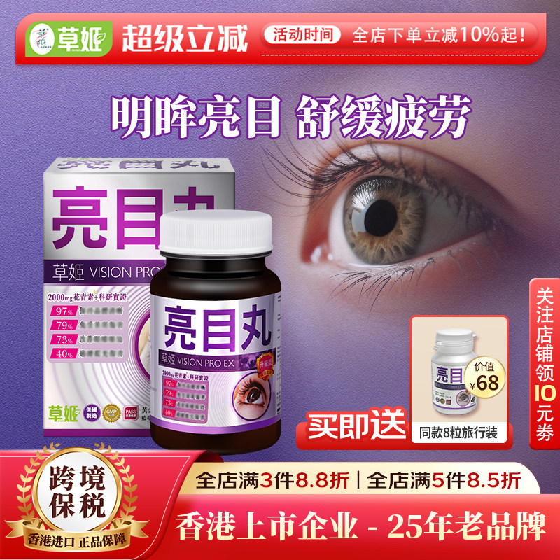 草姬蓝莓叶黄素进口花青素护眼亮目丸鱼油眼睛保健品60粒,保健食品/膳食营养补充食品,叶黄素,淘宝优惠券,粉丝福利购,淘宝优惠卷