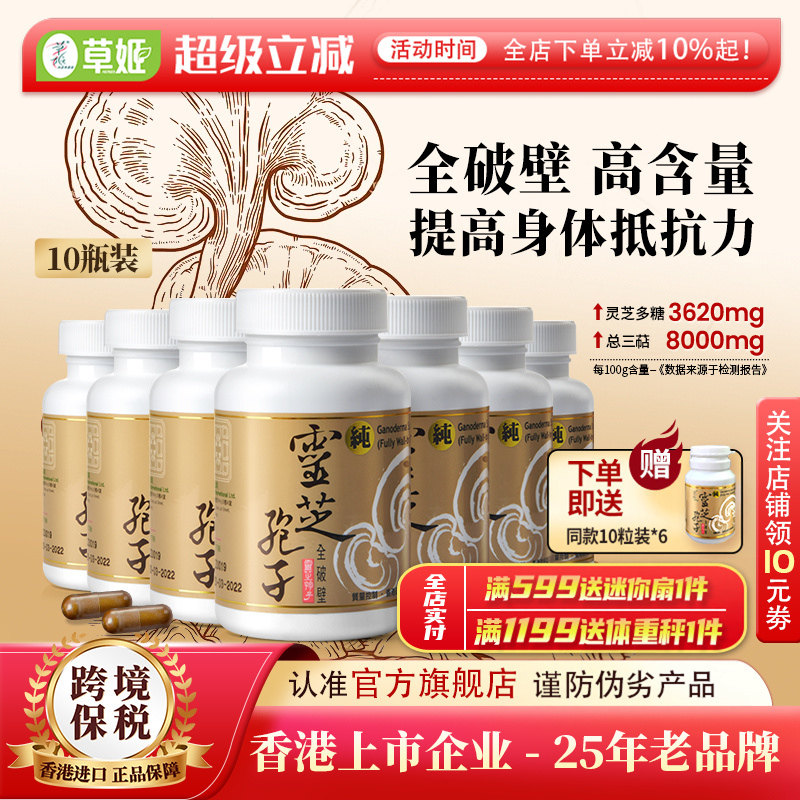herbs草姬全破壁灵芝孢子粉胶囊官方旗舰店正品香港营养品10盒装