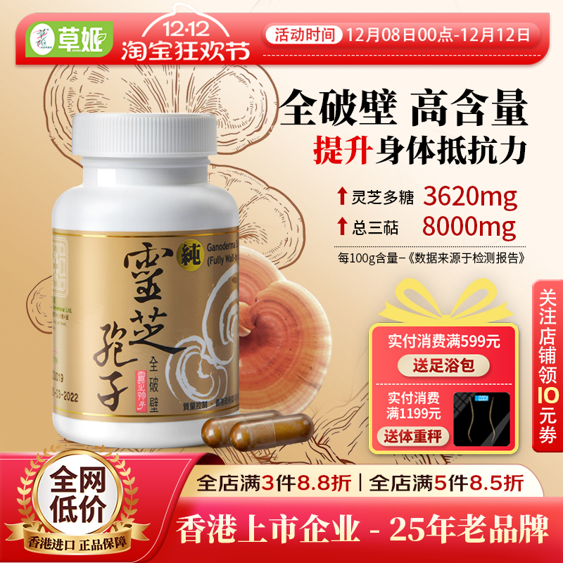 herbs草姬全破壁灵芝孢子粉胶囊官方旗舰店正品香港营养补品60粒