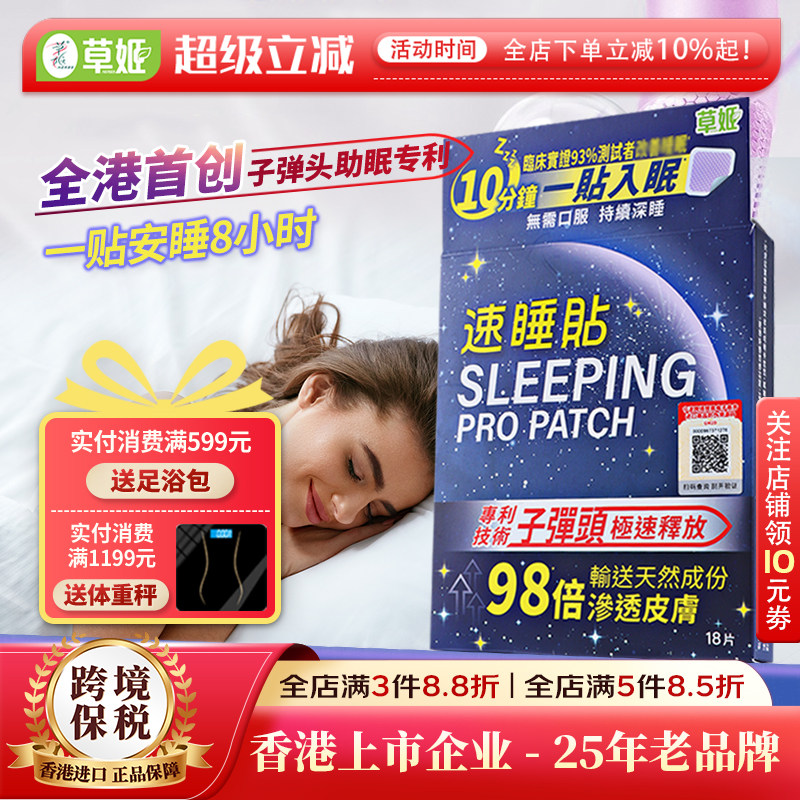 【98倍极速渗透】草姬速睡贴18贴