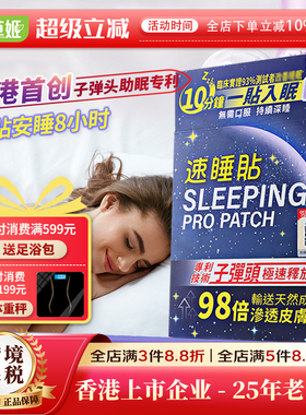 【98倍极速渗透】herbs草姬速睡贴GABA褪黑素无依赖助眠安神贴片