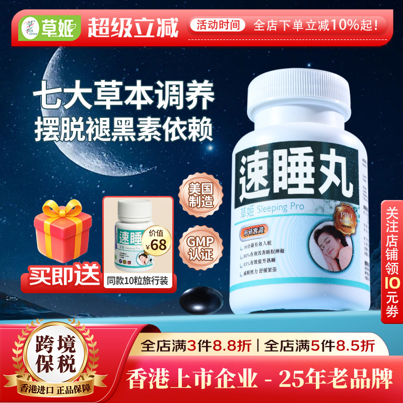 herbs草姬褪黑素助眠速睡丸60粒