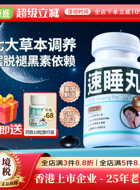 herbs草姬褪黑素安瓶助眠药改善促进安睡安神时差调理速睡丸60粒