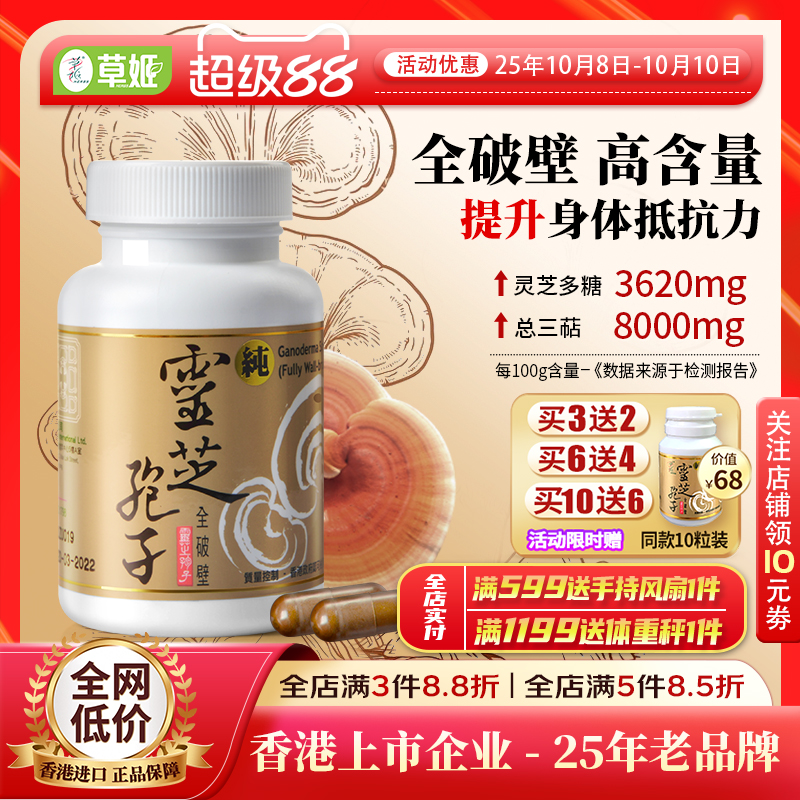 herbs草姬全破壁灵芝孢子粉胶囊官方旗舰店正品香港营养补品60粒