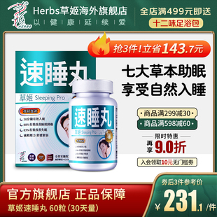 herbs草姬褪黑素安瓶助眠药改善促进睡眠安神时差调理速睡丸60粒