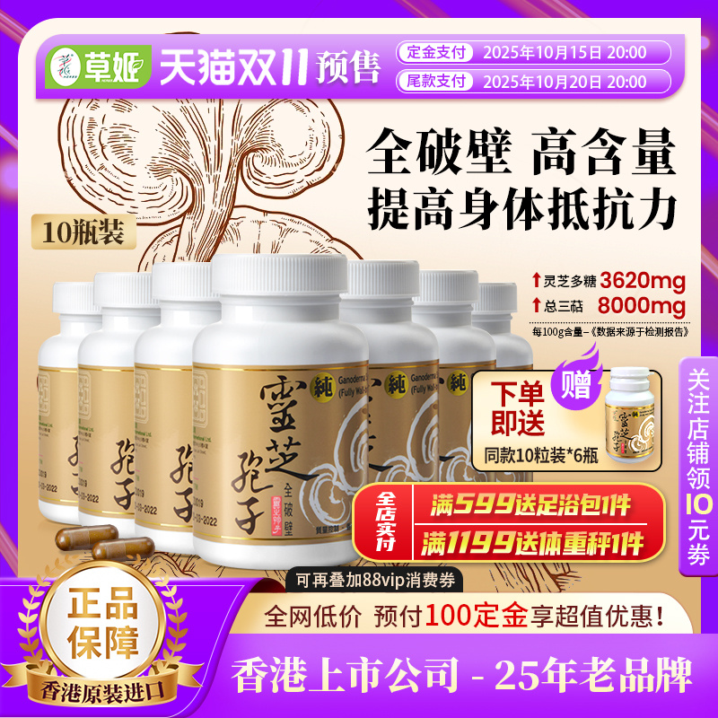 herbs草姬灵芝孢子粉胶囊10盒装