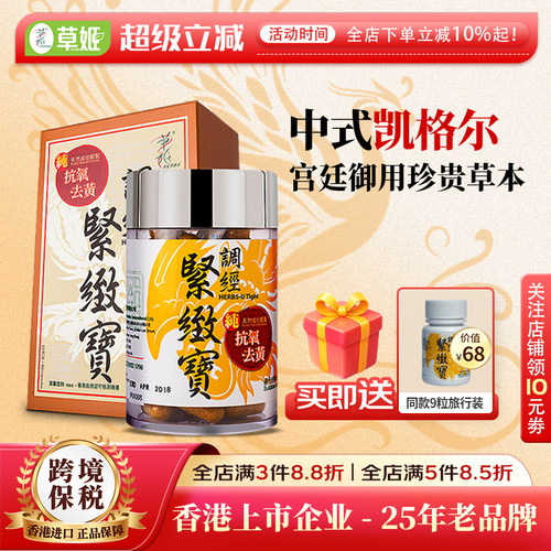 【中式凯格尔】草姬姜黄素60粒