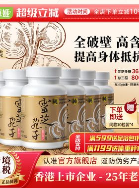 herbs草姬全破壁灵芝孢子粉胶囊官方旗舰店正品香港进口补品6盒装