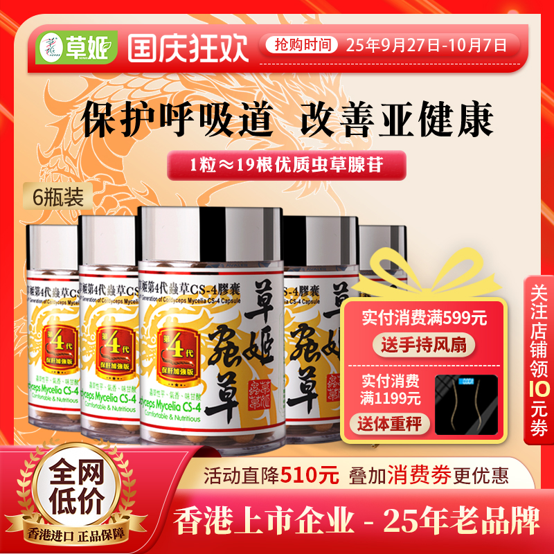 herbs草姬第四代虫草6盒装