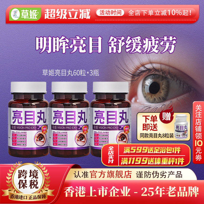 herbs蓝莓叶黄素天然鱼油眼睛成人儿童玉米黄素亮目丸3盒【临期】,保健食品/膳食营养补充食品,叶黄素,淘宝优惠券,粉丝福利购,淘宝优惠卷