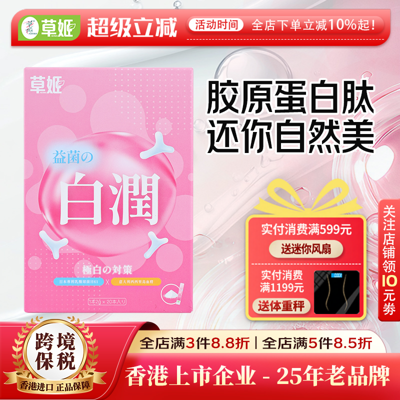 草姬美白益菌粉辅酶Q10淡斑VC黑色素祛黄胶原蛋白钛粉内服便携