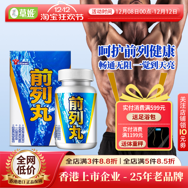 锯棕榈番茄红素前列腺专用前列丸