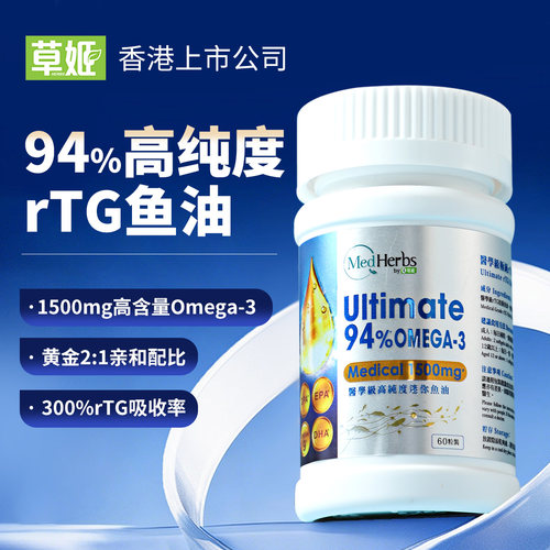 herbs草姬新西兰94%高纯度鱼油