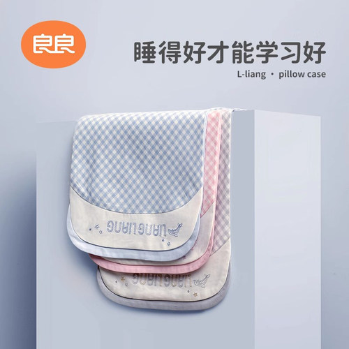 良良婴儿枕套0-1-6岁定型枕
