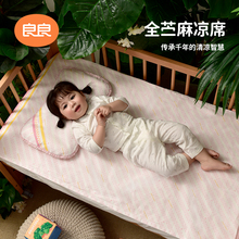 良良婴儿苎麻凉席 新生儿宝宝幼儿园儿童床凉席夏季婴儿床席子