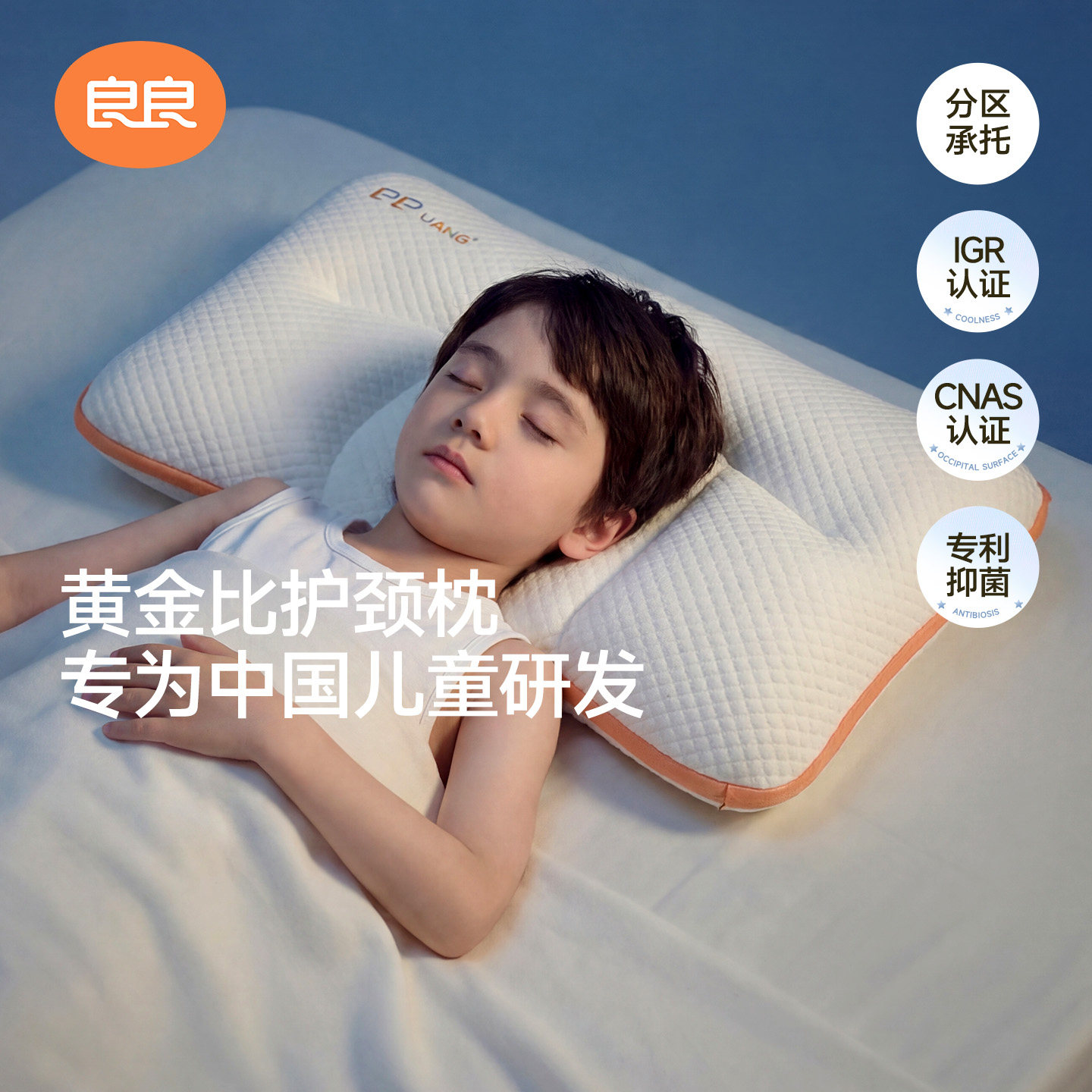 良良儿童枕头3到6岁以上四季通用分区护颈枕可水洗图片