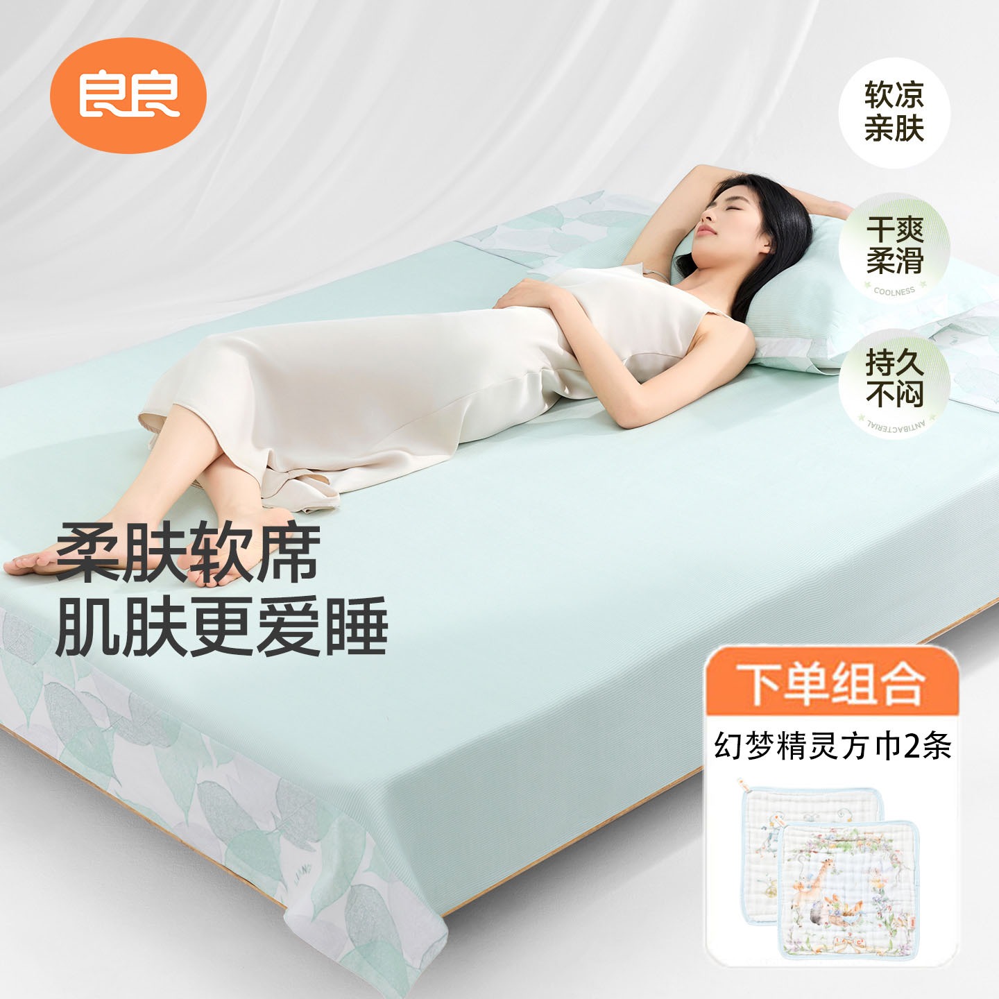 良良棉麻凉席母婴A类苎麻软席