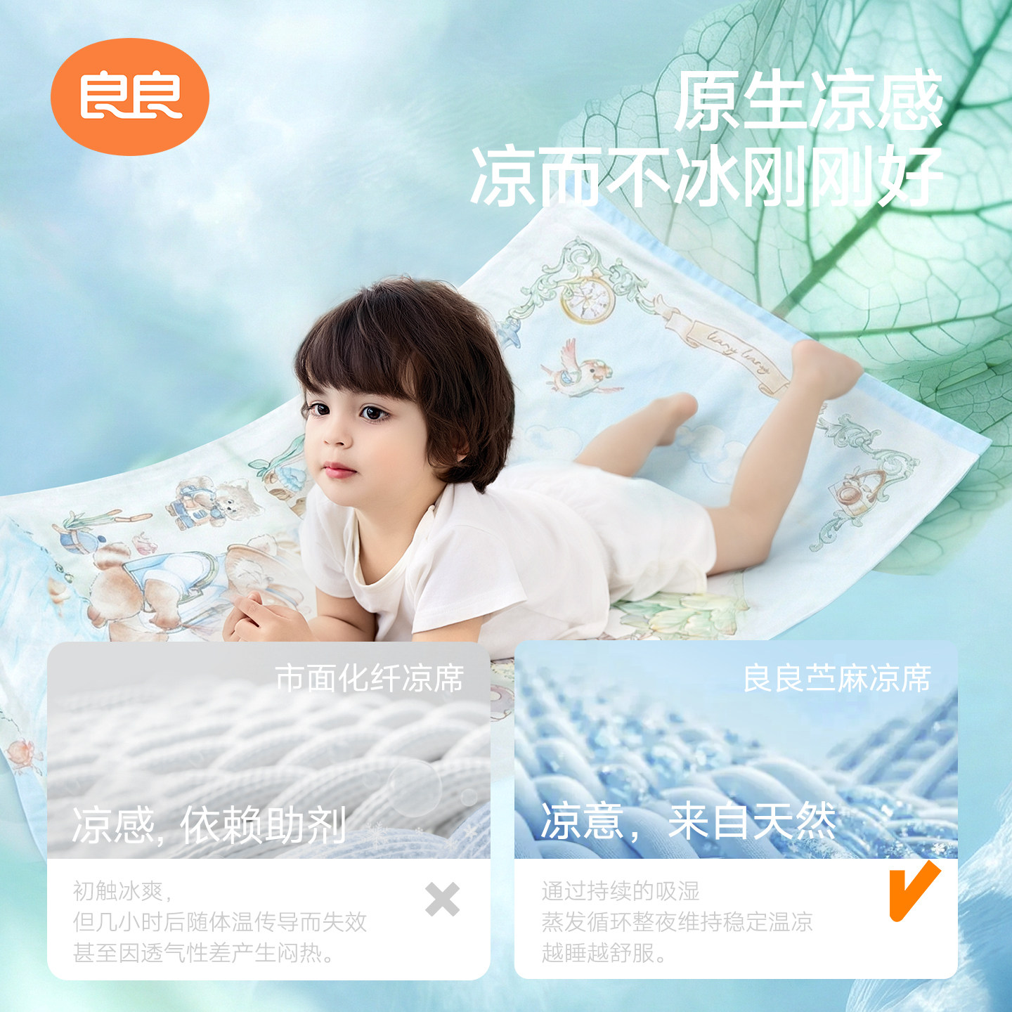 良良婴儿凉席夏季天丝麻幼儿园宝宝可用新生婴儿床午睡专用凉垫子
