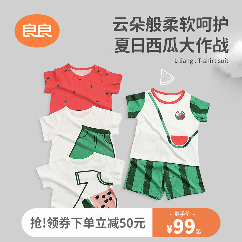 良良宝宝纯棉婴儿衣服女夏装男儿童西瓜短袖短裤T恤套装薄款新款