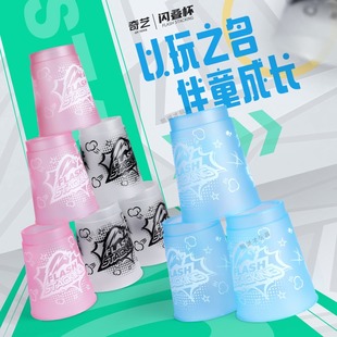 奇艺闪叠杯飞叠杯幼儿园小学生竞速比赛专用叠杯12个装 叠杯玩具