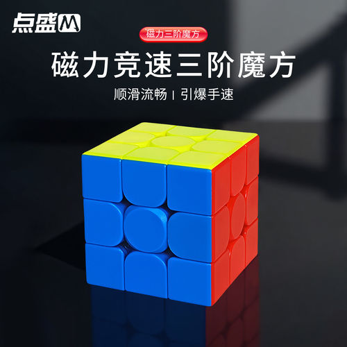 儿童专业竞速磁力魔方正品