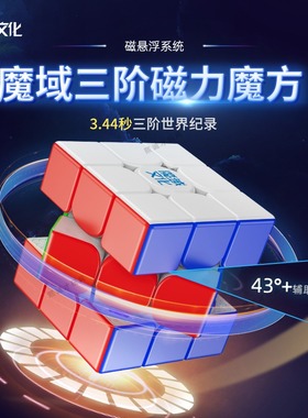 魔域三阶魔方正品磁力磁悬浮rs3m专业比赛专用超级威龙儿童玩具