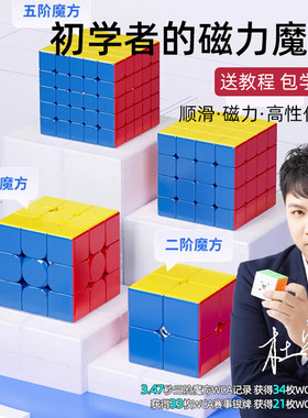 魔域磁力四阶5魔方套装专业比赛二三四益智初学者儿童玩具全套