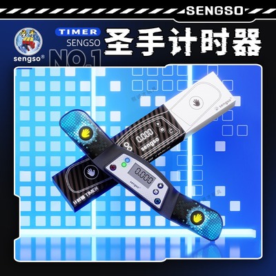 圣手圣手计时器益智玩具