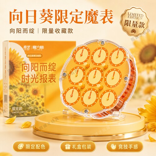 奇艺魔方格磁力传世魔表限量款