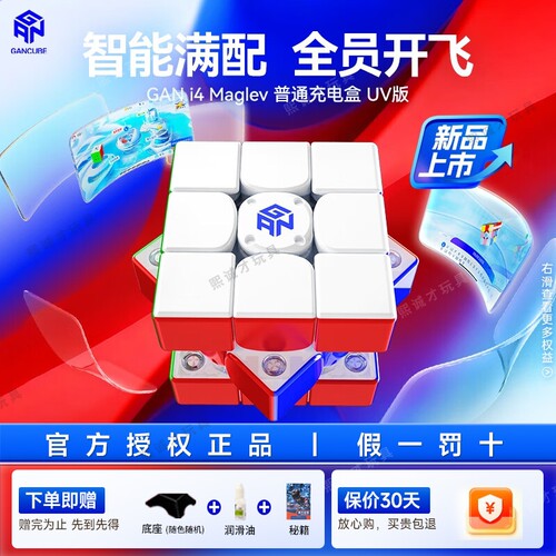 GANi4A智能磁悬浮技术三阶魔方