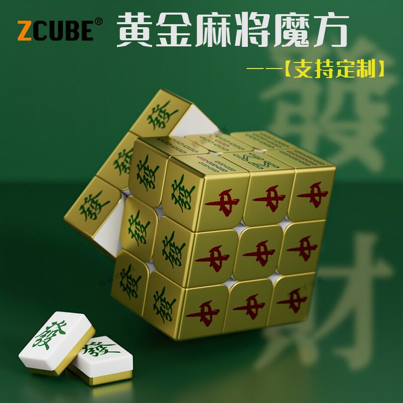 高颜值黄金三阶麻将魔方图片