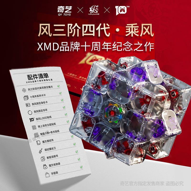 奇艺风三阶三代磁力魔方世界纪录