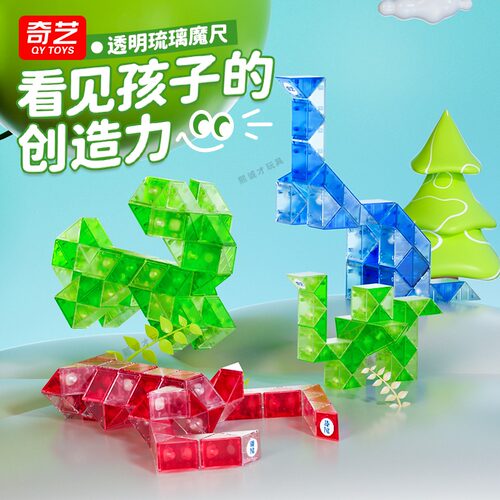 奇艺儿童透明琉璃色百变魔尺24段36/48/72节幼儿园玩具益智玩具