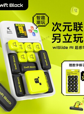 Swift Block超感华容道数字智能滑动拼图磁力版益智儿童玩具礼物