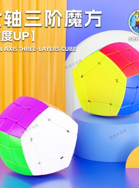圣手七轴三阶345魔方异形玩具不规则比赛专用儿童益智魔方礼物
