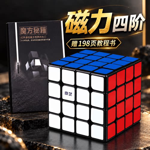 奇艺四阶比赛专用顺滑益智魔方