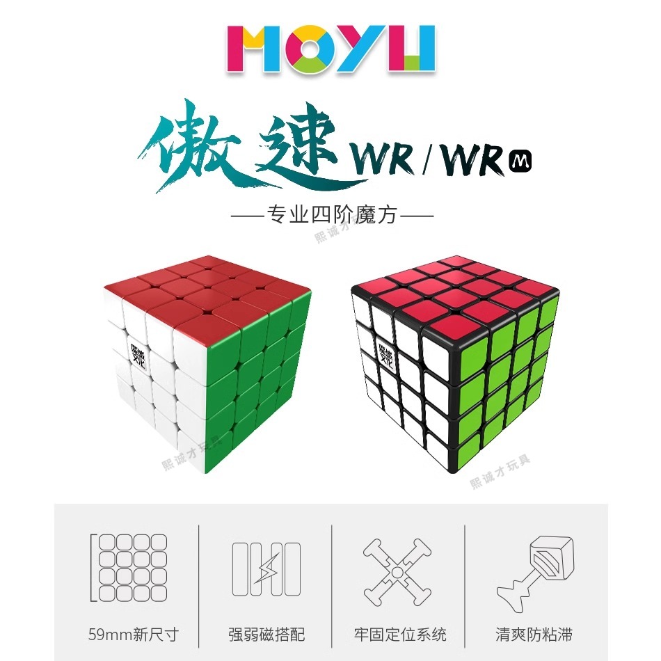 魔域傲速WRM四阶磁力魔方