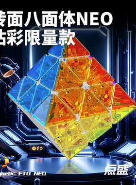 点盛轴磁版转面八面体NEO魔方