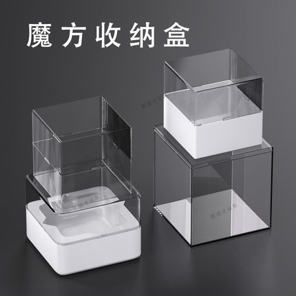 魔方亚克力盒子魔方专用收纳盒透明带盖子手办防尘盒包装收纳小盒