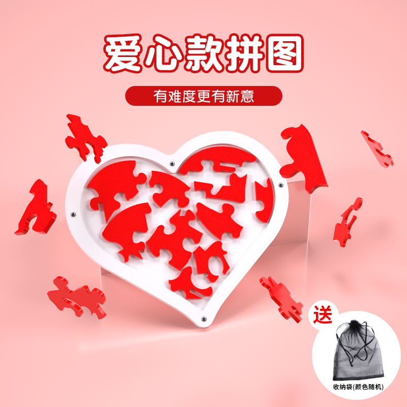 jigsaw puzzle爱心拼图烧脑地狱高难度思维解密益智数字拼图玩具