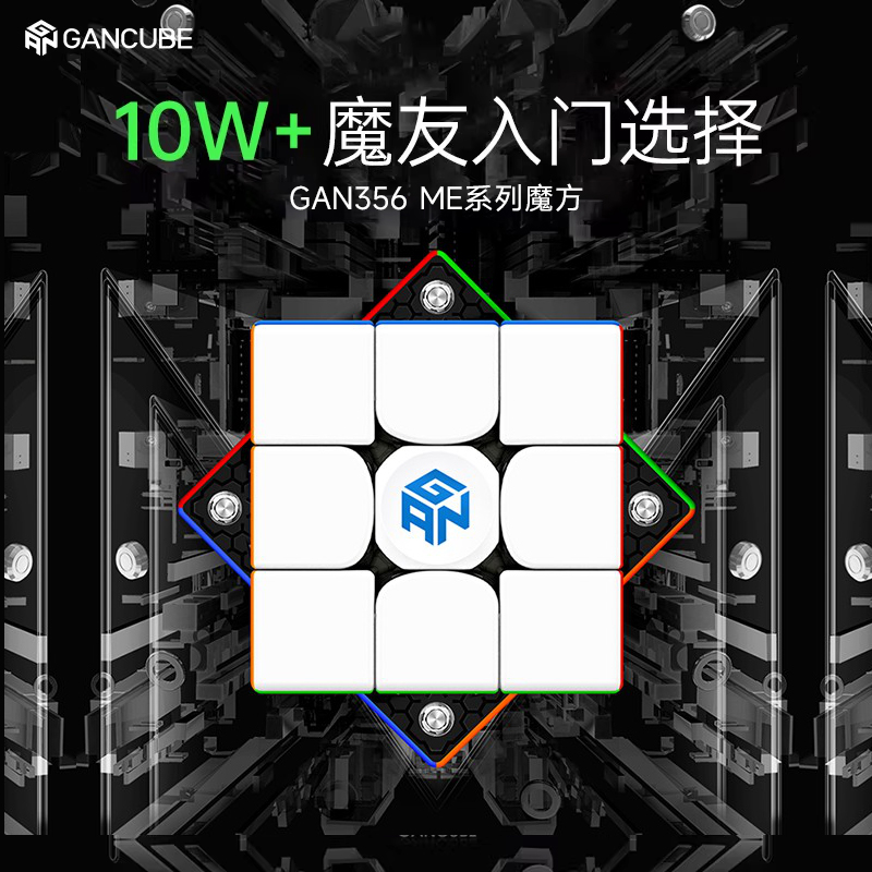 GAN356M三阶魔方专业比赛