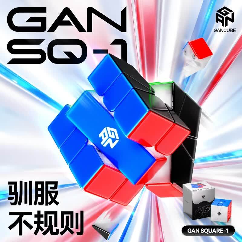 GANSQ1不等边磁力魔方比赛解压图片