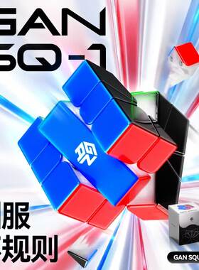 GANSQ1不等边磁力魔方比赛解压