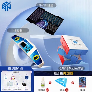 GAN12Maglev魔方磁力三阶专业线上比赛初学益智玩具儿童生日礼物