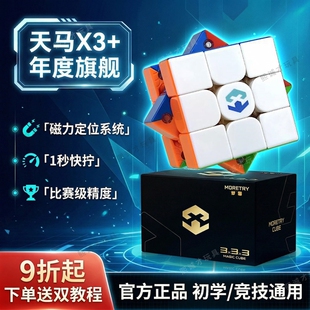 梦图天马X3旗舰三阶磁力限定魔方磁悬浮专业比赛正品儿童益智玩具