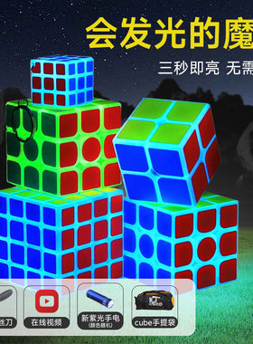 夜光二三四五魔方套装儿童益智